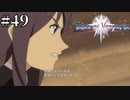 #49【1.5倍速実況】帰ってこい！エステル！　【Tales of Vesperia】
