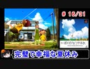 【ぼくなつ】完璧で幸福な夏休み 16／31【ゆっくり実況】