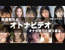 【JAVランキング】8/9先週売れたAVをオナホ売りと振り返る【FANZAウィークリーDVDセルラン】