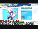 ぷよぷよテトリス Part４ 第１章４話『ウルトラチャレンジ』ティ(テトリス)【アドベンチャー1-4】