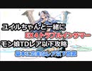 EX4　トラブルインサマー　レア以下オート放置