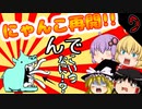 【ゆっくり実況&.VOICEROID実況】未来編に突入！！【二人で！にゃんこ大戦争】