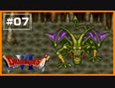 【DQ6】 こんなボス戦、アリ？ 【#07】