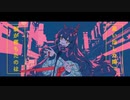 【椰子】幽霊東京 【歌ってみた】