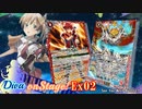 【架空バトスピ】ディーバオンステージ！【過去編02】 「過去の記憶～サジータ編」