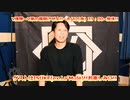 【V援隊】第115回 22年8月12日放送告知動画！（ゲストコメント：ISUKE（ex.La’Mule））