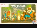 ゼルダの伝説 ブレス オブ ザ ワイルド  完全初見実況プレイ #16
