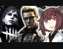 東北きりたんの霧の森で殺人生活2日目【DBD】【ウェスカー】