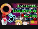 【2017年愛知】現場監督が感じた異変…地下で倒れていた三人「有機溶剤中毒〇亡事故」【ゆっくり解説】