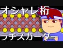 ガーダーの解説でバズは可能だ編。【バーチャルいいゲーマー佳作選】