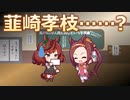【ゆっくりCOC】ウマ娘クトゥルフ！　第３話