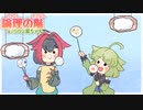 論理の階 withバン擬ちゃん 12段目【ポケモン剣盾】【ポケ擬ゆっくり実況】