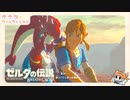 ゼルダの伝説 ブレス オブ ザ ワイルド  完全初見実況プレイ #18