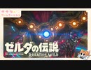 ゼルダの伝説 ブレス オブ ザ ワイルド  完全初見実況プレイ #20