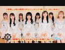 【V援隊】第115回 22年8月12日放送告知動画！（「やっぱ I援隊だがや！」ゲストコメント：SAY-LA）