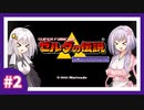 【ゼルダの伝説神々のトライフォース】ゆかきずトライフォース【パート2】【A.I.VOICE実況プレイ＋CeVIO実況プレイ】