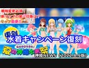 水着復刻　武装追加　新マップの第一印象は？ 水着キャンペーン復刻のお知らせのお知らせ 神姫NEWS　2022.8.9 版（アップデート情報）武装神姫バトルコンダクター