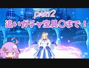 【FGO】馬鹿野郎俺はアルクェイド引くぞお前【part2】