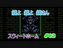 スウィートホーム No.03