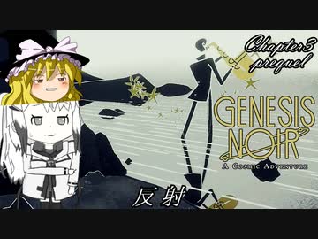 【ゆっくり+Coefont実況】ノワールなコズミックアドベンチャー(Chapter3 前編)【Genesis Noir】