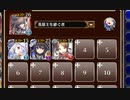 新魔水晶の守護者 神級EX（2022/08/10）【千年戦争アイギス 英雄王+イベユニ白以下】