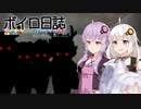 【rimworld】ボイロ日誌-RimWorld-part:15【VOICEROID実況】