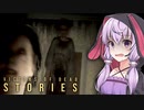 笑い声、息遣いが怖すぎるループホラー『Victims of Dead Stories』【ボイロ/VOICEROID実況（ホラーゲーム）/結月ゆかり・紲星あかり】