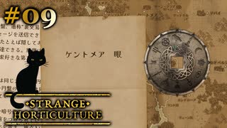 #09【Strange Horticulture -幻想植物店-】なぞの円盤の使い方を読み解こう【実況】