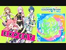 【プロジェクトセカイ】パラソルサイダー【EXPERT】
