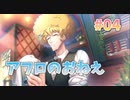 【アフロのおねえ】アマナツ 体験版実況_第４回【PC実況】