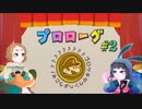【2人実況】ピーチ姫を追いかける！#2【ペーパーマリオRPG】