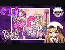 【Vtuber】軍の補佐が、探偵の補佐をやってみた#10【Tangle Tower】