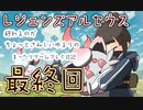 まったりとレジェンズアルセウス！プレイ日記 最終回