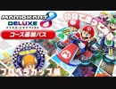追加コースを初見で走ってみる inプロペラカップ【マリオカート8DX コース追加パス】