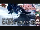 【MHRise】RE:東北家式竜滅戦闘術 #07