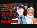 【7days to Die】終末世界のムキムキお爺ちゃんがスローライフをエンジョイするゲーム：ブラッドムーン襲撃 Week１ 死体跳躍編【完全超悪ヴィラニスタ】
