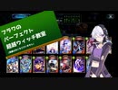 【Shadowverse】フラワのパーフェクト超越教室【ガイノイド解説】