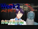 【7days to Die】終末世界のムキムキお爺ちゃんがスローライフをエンジョイするゲーム：Week２ 自転車旅行編【完全超悪ヴィラニスタ】