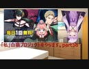 「私」白猫プロジェクトをやります。part38