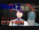 【7days to Die】終末世界のムキムキお爺ちゃんがスローライフをエンジョイするゲーム：ブラッドムーン襲撃 Week２ 行方不明編【完全超悪ヴィラニスタ】