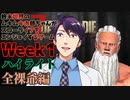 【7days to Die】終末世界のムキムキお爺ちゃんがスローライフをエンジョイするゲーム：Week１　全裸爺編【完全超悪ヴィラニスタ】