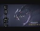 Assassin's Creed Origins ボイロ実況プレイ Part13