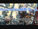 ゼンレスゾーンゼロβテストを遊んでみた　その6【ゼンレスゾーンゼロ】