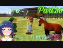 まさかの戦線離脱！？牛乳を求めて！！【ゼルダの伝説 時のオカリナ】Part.３６