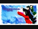 【鬼滅のMMD】　不死川玄弥で「セカイはまだ始まってすらいない」Short Ver.