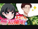 【 15禁 】この幼女(ロリ)、お目が高い！【 実況 】初蘭町へようこそ！ #８