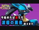 【実況】今が始め時！ログインするだけで色々貰える【ポケモンUNITE】