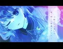 星の降る夜、タツノオトシゴは騙される。【初音ミク】
