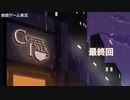 【CoffeeTalk】Day14  夜のカフェで会いましょう【初見/生声朗読/最終回】