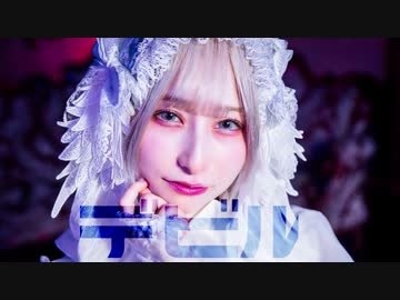 【 ××× project 】デビル 踊ってみた【 オリジナル振付 】